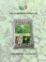 เมล็ดพันธุ์ถั่วพร้า  250 กรัม Jack Bean 250 g.