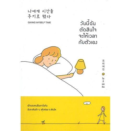 n-วันนี้ฉันตัดสินใจจะให้เวลากับตัวเอง-จาก-book-of-the-year-แห่งปี-2020-ที่ได้รับคะแนนโหวตจากผู้อ่านมากที่สุด