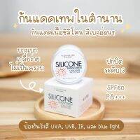 กันแดดเทพ Silicone sunscreen SPF60 PA+++ 10กรัม