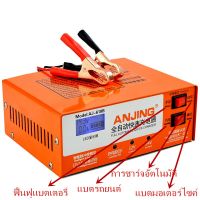 เครื่อง พร้อม ชาร์จแตเตอรี่ อัจฉริยะ รถยนต์ และ มอเตอร์ไซค์  12Vและ 24V ขนาด 200Ah  รุ่นAJ-618B