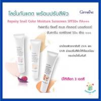 กิฟฟารีน ปกป้องผิวจากรังสี UVA และ UVB ด้วยค่า SPF 50+ PA+++ สารสกัดจากเมือกหอยทาก ปกป้องผิวจากรังสี UVA และ UVB ด้วยค่า SPF 50+ PA+++