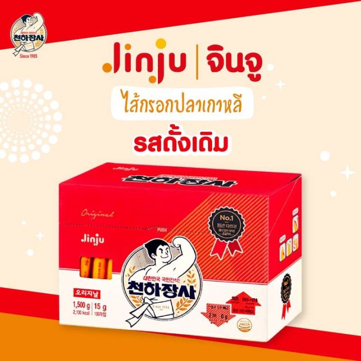 พร้อมส่ง-korea-sausage-ไส้กรอกปลาเกาหลี-รสดั้งเดิม1-แท่ง-15g-ไส้กรอกเกาหลี-ไส้กรอกปลา-จินจู-แท่งพร้อมทาน