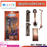 BEN-LEY ชุดอุปกรณ์หน้าต่าง รุ่น SET-W898-AC