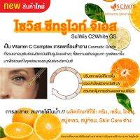 SWS-EB0308-A ไซวิส ซีทรูไวท์ จีเอส