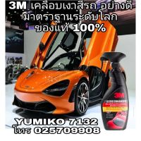 3M Gloss Enhancer เคลือบเงารถยนต์ สูตรเสริมความเงา 400ml  ของแท้ 100%