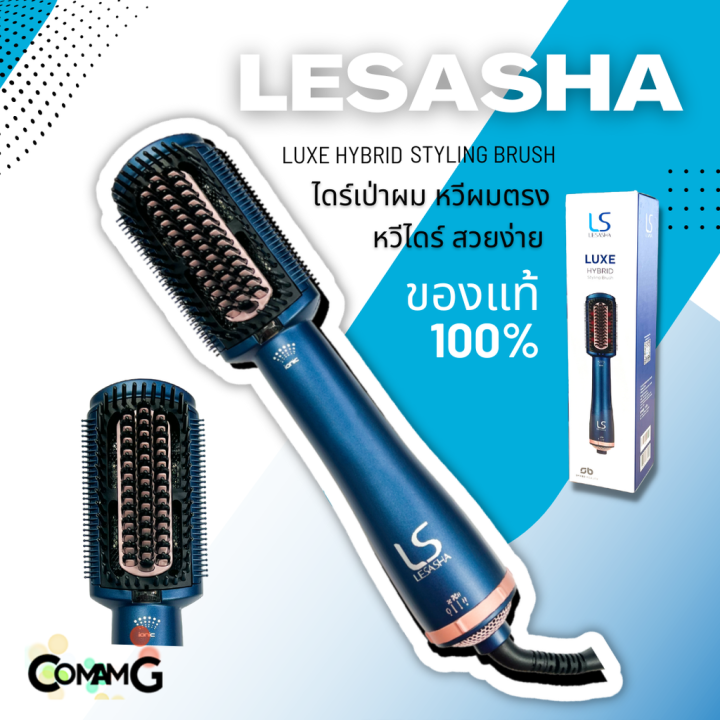 lesashaไดร์เป่าผม-หวีผมตรง-หวีไฟฟ้า-รุ่น-luxe-hybrid-styling-brush-รุ่น-ls1379-สินค้าใหม่-ของแท้100