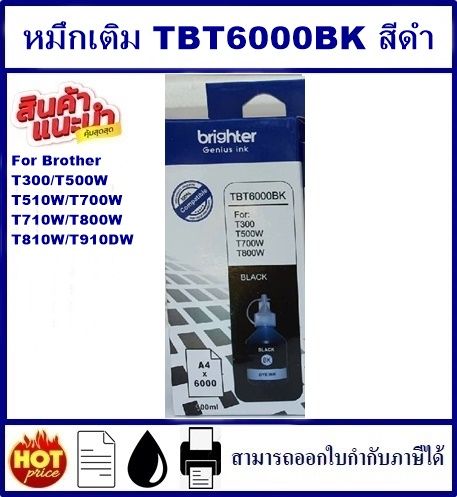 หมึกเติมสำหรับ-brother-tbt6000-tbt5000bk-c-m-y-คุณภาพสูง-เกรดaตรงรุ่นหมึกเทียบเท่าสำหรับเติมเครื่องปริ้นbrother