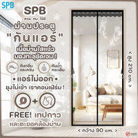 SPB ม่านประตูกันแอร์ ขนาด 90 x สูง 210 ซม. แบบใส กันยุง กันกลิ่น กันควัน มองทะลุ โปร่งแสง แม่เหล็กตรงกลาง แถมฟรี เทปตีนตุ๊กแก ขอบสีดำ