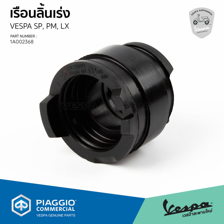 1a002368-เรือนลิ้นเร่ง-เวสป้า-sprint-150-primavera-150-lx125-3v