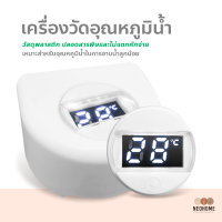 NeoHome เครื่องวัดอุณหภูมิน้ำ สำหรับอ่างอาบน้ำ ที่วัดอุณหภูมิอ่างอาบน้ำ