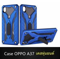 Case Oppo A37 เคส ออปโป้ เอ37 เคสหุ่นยนต์ ขาตั้งได้ สวยมาก เคส Oppo A37  Case เคสกันกระแทก เคสโทรศัพท์ oppoA37 สินค้าใหม่