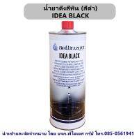 BELLINZONI น้ำยาดึงสีหิน IDEA BLACK  # 750 ML.