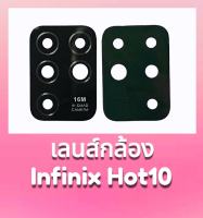 เลนส์กล้องหลัง Infinix Hot10 กระจกเลนส์กล้อง Hot10 เลนส์กล้องอินฟินิกฮอท10 สินค้าพร้อมส่ง