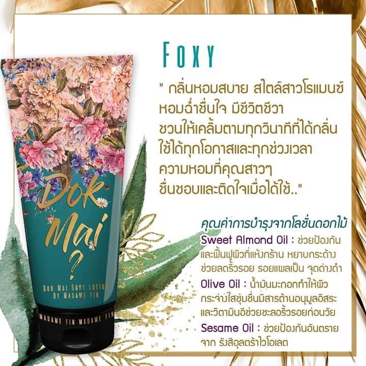 ของแท้-madam-fin-โลชั่น-น้ำหอม-มาดามฟิน-dokmai-madam-fin-กลิ่น-foxy-120-มล