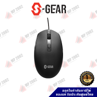 (พร้อมส่ง)SGEAR เมาส์มีสาย ประกันศูนย์Synnex 1 ปี รุ่น MS-S30BX