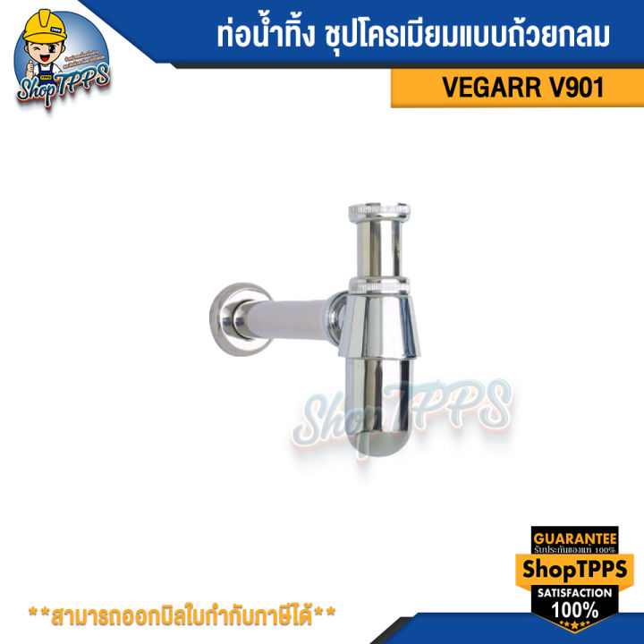 ท่อน้ำทิ้งชุปโครเมียมแบบถ้วยกลม-vegarr-รุ่นv901