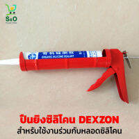 ปืนยิงกาวซิลิโคน silicone caulking gun ที่ยิงกาวซิลิโคน ใช้งานร่วมกับหลอดกาว ยาแนว หรือซิลิโคน ทรงครึ่งวงกลม ขนาด 9นิ้ว