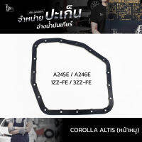 ปะเก็นอ่างน้ำมันเกียร์ Toyota Corolla Altis (หน้าหมู) 1.6-1.8L 1ZZ/3ZZ-FE ปี 2001-2007 ATF ATOF-T14A