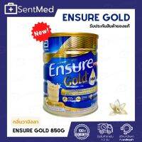 Ensure Gold เอนชัวร์ กลิ่นธัญพืช ช็อคโกแลต วนิลา  อาหารเสริม 850 กรัม (สูตรใหม่) นมผง