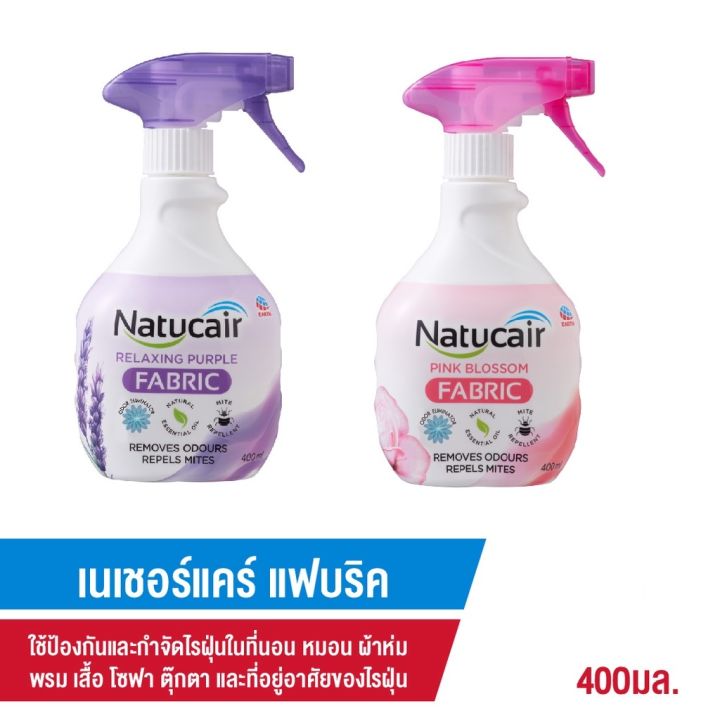 natucair-เนเชอร์แคร์-แฟบริค-สเปรย์กำจัดและป้องกันไรฝุ่น-ปรับอากาศ-400-มล-1-ขวด