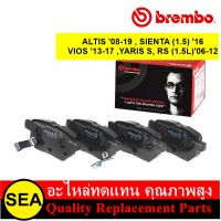 BREMBO ผ้าเบรคหลัง ALTIS  08-19 ,VIOS S (1.5L) 07-17,YARIS S, RS (1.5L)12 / TOYOTA  (1 ชุด / กล่อง )