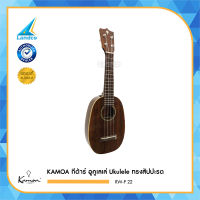 KAMOA กีต้าร์ อูคูเลเล่ Ukulele ทรงสัปปะรด (Kamoa) RW-P 22