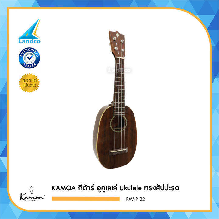 KAMOA กีต้าร์ อูคูเลเล่ Ukulele ทรงสัปปะรด (Kamoa) RWP 22 Lazada.co.th