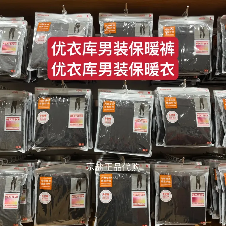 Uniqlo Uniqlo men render warm pants leggings thermal clothing underwear