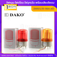 ??DAKO?? ไฟหมุน DAKO LED Warning Light DLE-1101J ไฟหมุนฉุกเฉิน ไฟไซเรน ใช้ไฟได้ 12VDC/24VDC/110VAC/220VAC