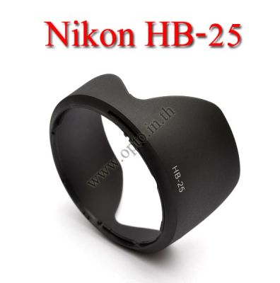 Len Hood HB-25 HB25 For Nikon AF-S 24-120mm 3.5-5.6 VR 24-85mm f/2.8-4 D เลนส์ฮูดนิค่อน