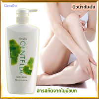 Hot Sale?มีสารสกัดจากใบบัวบก กิฟารีนโลชั่นถนอมผิวเซนเทลลาเพื่อผิวเนียนใสเป็นธรรมชาติ/1ขวด/รหัส10707/ปริมาณสุทธิ500มล.?ตาเพชร$P