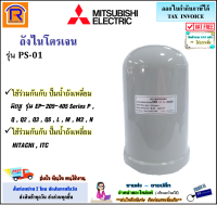 MITSUBISHI (มิตซูบิชิ) ถังแรงดัน ปั๊ม 2 ลิตร ถังแรงดันไดอะเเฟรม อะไหล่ปั๊มน้ำ Accumulator ถังไนโตรเจน ถังปั๊มน้ำ ถังไดอะเฟรม Mitsubichi Hitachi ITC (921450001)