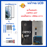 หน้าจอ LCD oppo  A97 จอพร้อมทัชกรีน จอ + ทัช LCD สำหรับ oppo A97 แถมไขควง+กาว ของมีพร้อมส่ง