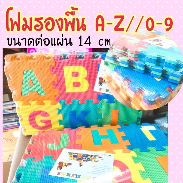 โฟมรองพื้น-36-แผ่นโฟมรองคลาน-กันกระแทก-abc-และ-ตัวเลข-ขนาดต่อแผ่น-14x14-cm-eva-ปลอดสารคะ