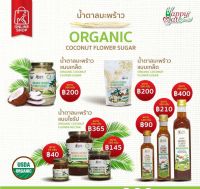 Vegan น้ำตาลมะพร้าว /น้ำหวานจากช่อดอกมะพร้าว ORGANIC COCONUT FLOWER NECTAR มี 7 ขนาดให้เลือก