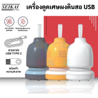 SEIKAI SE242 เครื่องดูดเศษผง USB DESKTOP VACUUM CLEANER ดูดผงดินสอ ดูดฝุ่นขนาดเล็ก ดูดขี้ยางลบ ขจัดขี้ยางลบ 1 เครื่อง