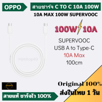 สายแท้ 100% OPPO 10A 100W/160W สายชาร์จ USB C TO C Cable Support Super Vooc Charge 100W Find X6 Pro 10A MAX Original Cable