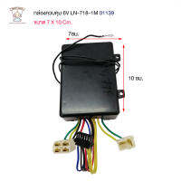 กล่องควบคุม 6v LN718-1M (01139)