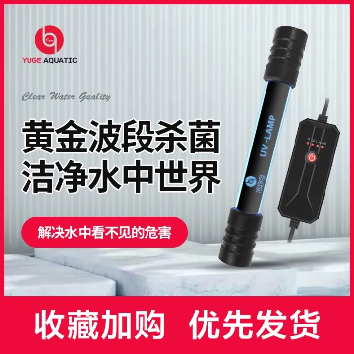 Can be customized Fish tank special sterilization lamp diving timing