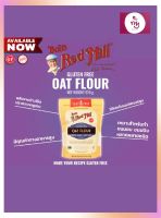 Bobs Red Mil Gluten Free Oat Flour 510 กรัม ขนมอบ ขนมปัง มัฟฟิน แป้งนำเข้าจากต่างประเทศ Imported Flour