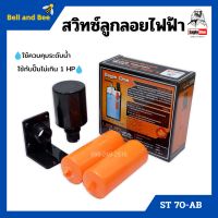 สวิทซ์ลูกลอยไฟฟ้า สวิทลูกลอยสีส้ม Eagle One รุ่น ST70-AB No.18-127