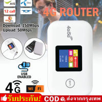 4G Pocket WIFI ใส่ซิม AIS True ไวไฟพกพา router wifi พกพา ไวไฟใส่ซิม Poket WIFI วายฟายพกพาไวฟายพกพา เข้ากันได้กับยุโรปและเอเชีย