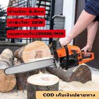 ( Promotion+++) คุ้มที่สุด เครื่องตัดไม้ เลื่อยยนต์ บาร์ 20นิ้ว เลื่อยโซ่ยนต์ 2kw/ 10500rpm เลื่อยเลื่อยไม้ การบริโภคน้ำมันเชื้อเพลิงต่ำ ทนความร ราคาดี เลื่อย เลื่อย ไฟฟ้า เลื่อย ยนต์ เลื่อย วงเดือน