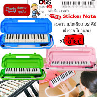 (1ชุด ฟรีสติีกเกอร์) FORTE เมโลเดียน 32 คีย์ สีฟ้า,สีชมพู,สีเขียว Melodian เมโลเดี่ยน Melodion Melodian Melodica เมโลเดี้ยน 32 คีย์