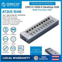 ORICO AT2U3-7AB / AT2U3-10AB / AT2U3-13AB / AT2U3-16AB USB 3.0 HUB 7/10/13/16 อลูมิเนียม+อะแดปเตอร์สวิตช์เปิด/ปิด 12V(AT2U3)