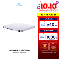 [ใช้คูปอง ลดเพิ่ม 1148 บ.] Hagibis USB-C Hub with Hard Drive Enclosure MC25 Pro ยูเอสบีฮับ การ์ดรีดเดอร์ USB3.1 G2 , DP1.4 -1Y