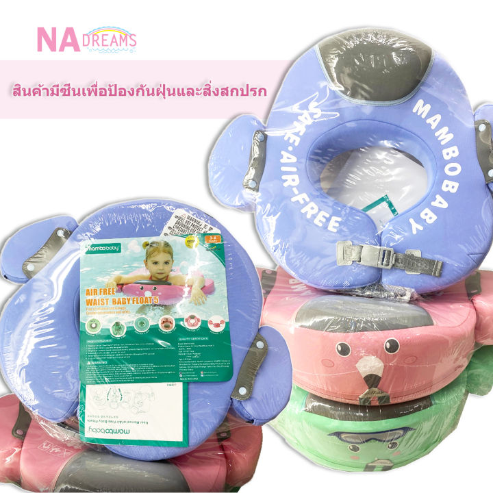 mambobaby-ห่วงลอยน้ำ-ห่วงเอวลอยน้ำ-waist-float-ห่วงยาง-เด็กเล็ก-3-ปี-6-ปี-ห่วงยางเด็ก-ชูชีพ-ไม่ต้องเป่าลม