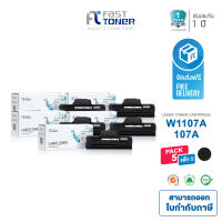 Fast Toner หมึกเทียบเท่า HP 107A (W1107A) สีดำ สำหรับ HP Laser 107a/ 107w/ 135a/ 135w/ 137fnw Printer series