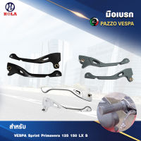 มือเบรคเวสป้า CNC Vespa S150 LX150 LXV150 PRIMAVERA 150 SPRINT 150 แบนด์ PAZZO ( 1 คู่ )