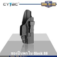 ซองปืน รุ่นIWB Holster ยี่ห้อ Cytac รุ่น Glock 26 (ซองปืนพกใน)  ปืนที่ใส่ได้ Glock 26  คุณสมบัติ : #วัสดุผลิตจาก โพลิเมอร์เกรดกองทัพ #น้ำหนักเบา